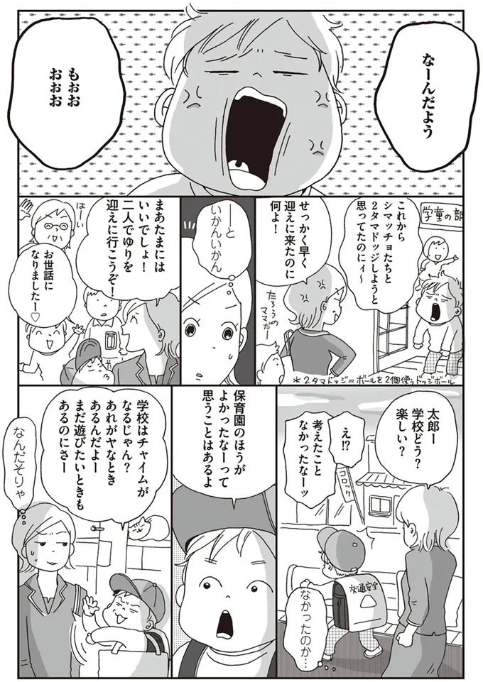 学校どう?楽しい?
