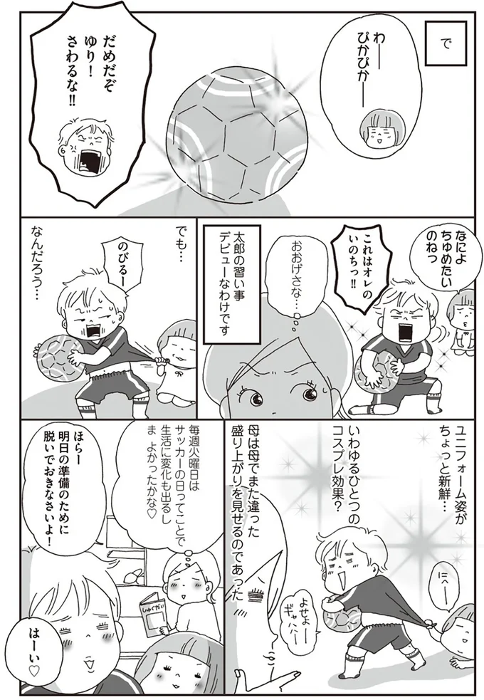 母は母でまた違った盛り上がりを見せるのであった