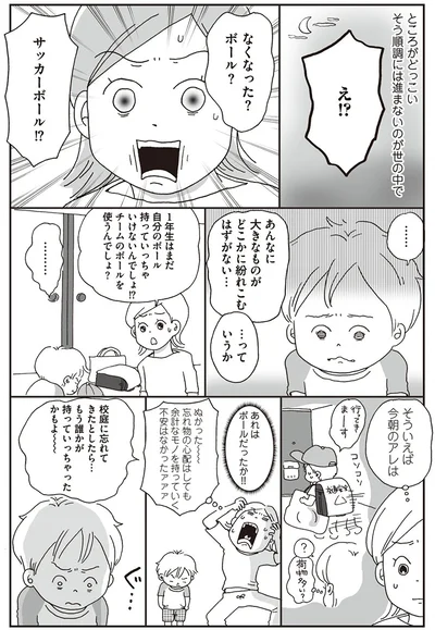 え！？　なくなった？ボール？