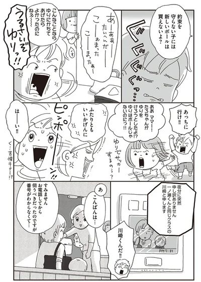 約束を守らない子には新しいボールは買えないよ？
