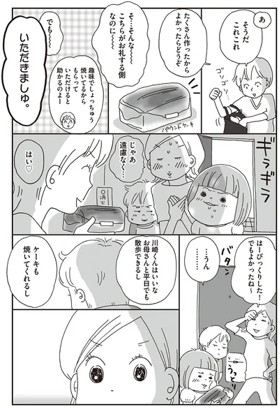 川崎くんはいいな　お母さんと平日でも散歩できるし　ケーキも焼いてくれるし