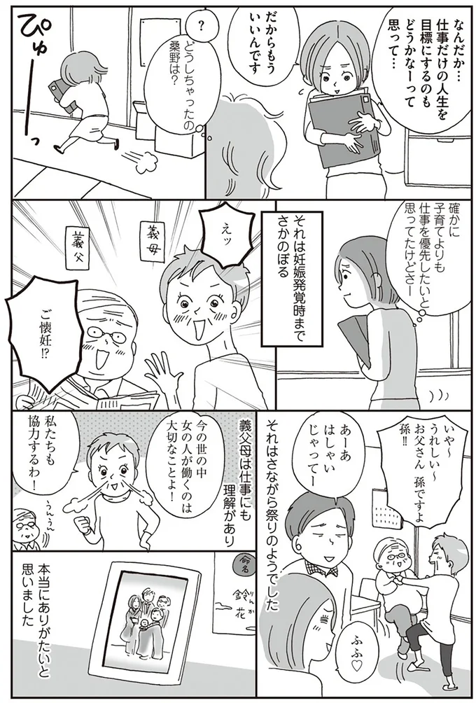 確かに子育てよりも仕事を優先したいと思ってたけどさー