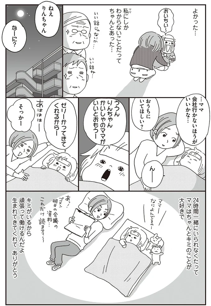 …ママ会社行かないほうがいいかな…