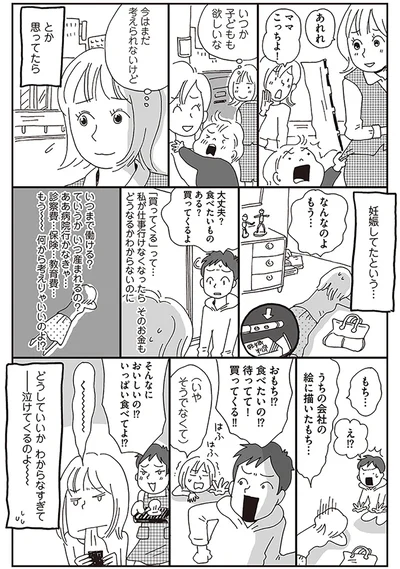 『働きママン　学童保育終了で大ピンチ！編　小学4年生の壁をよじ登れ！』より