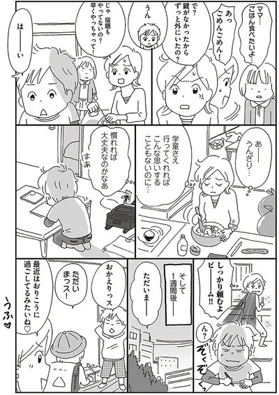『働きママン　学童保育終了で大ピンチ！編　小学4年生の壁をよじ登れ！』より