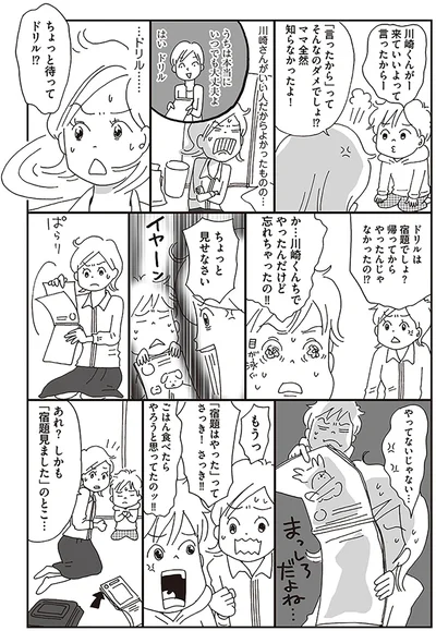 『働きママン　学童保育終了で大ピンチ！編　小学4年生の壁をよじ登れ！』より