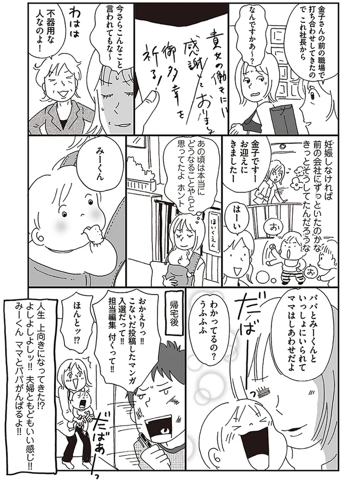 『働きママン　学童保育終了で大ピンチ！編　小学4年生の壁をよじ登れ！』より
