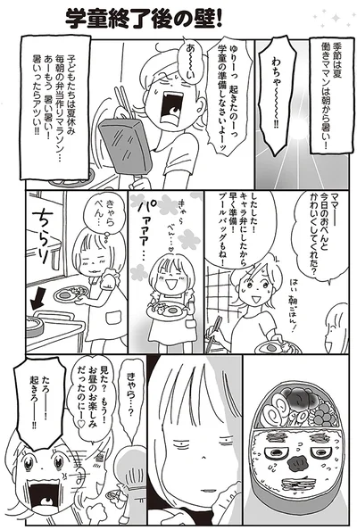 『働きママン　学童保育終了で大ピンチ！編　小学4年生の壁をよじ登れ！』より
