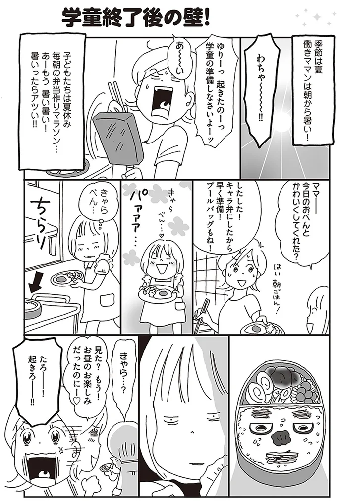 『働きママン　学童保育終了で大ピンチ！編　小学4年生の壁をよじ登れ！』より