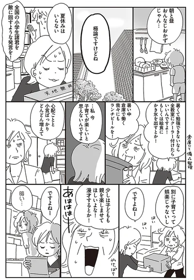『働きママン　学童保育終了で大ピンチ！編　小学4年生の壁をよじ登れ！』より