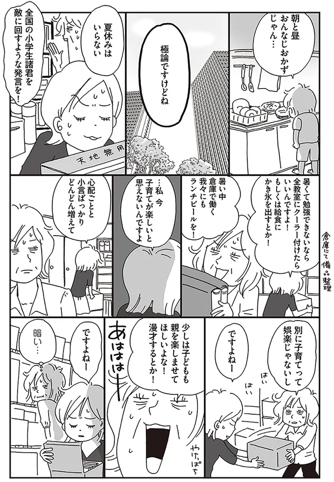 『働きママン　学童保育終了で大ピンチ！編　小学4年生の壁をよじ登れ！』より