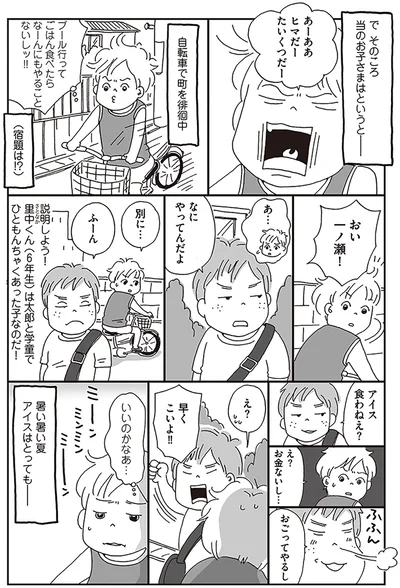 『働きママン　学童保育終了で大ピンチ！編　小学4年生の壁をよじ登れ！』より