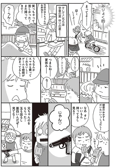 『働きママン　学童保育終了で大ピンチ！編　小学4年生の壁をよじ登れ！』より