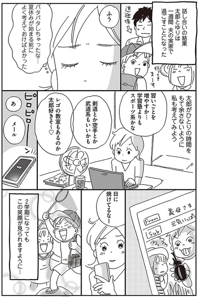 『働きママン　学童保育終了で大ピンチ！編　小学4年生の壁をよじ登れ！』より