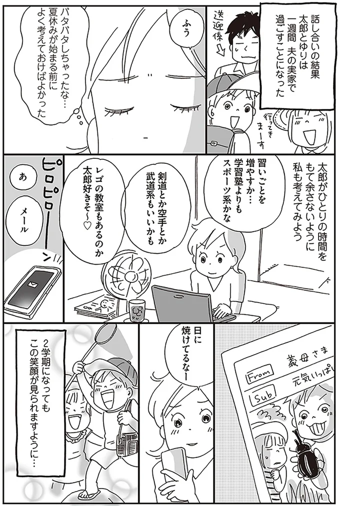 『働きママン　学童保育終了で大ピンチ！編　小学4年生の壁をよじ登れ！』より
