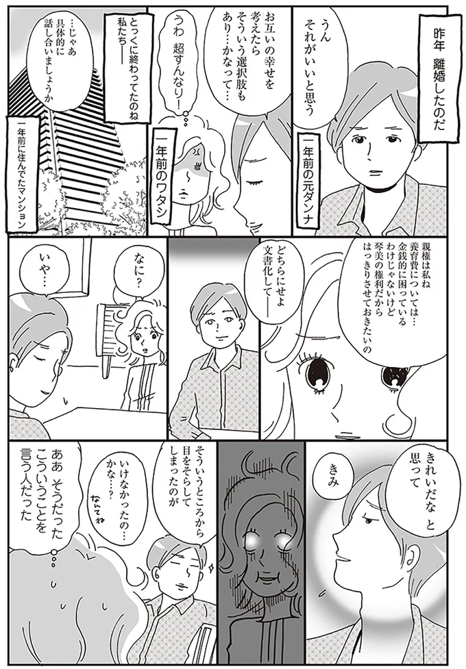ああ そうだった こういうことを言う人だった