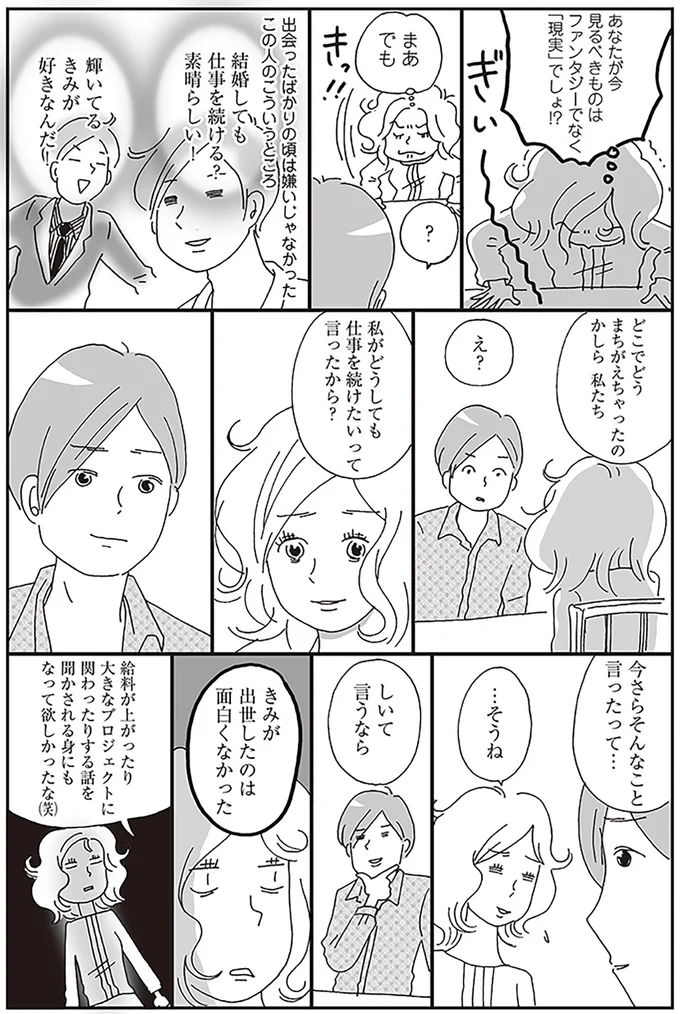 どこでどうまちがえちゃったのかしら 私たち