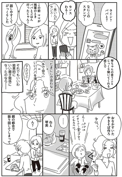それでもいいわ　結果的にいい親子関係になったのなら