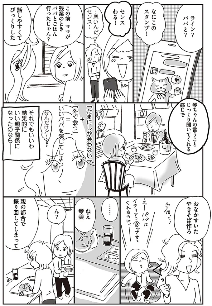 それでもいいわ 結果的にいい親子関係になったのなら