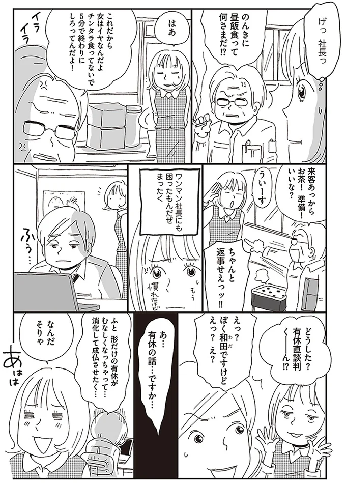 これだから女はイヤなんだよ