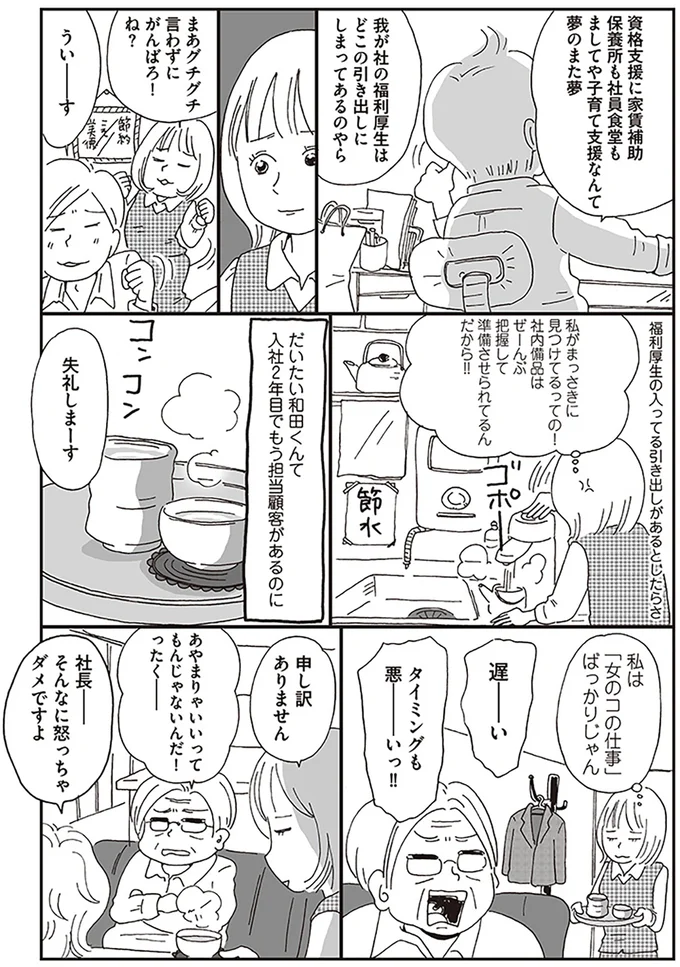私は「女のコの仕事」ばっかりじゃん