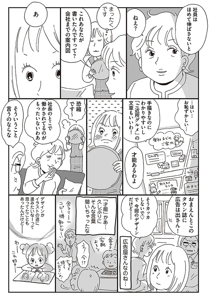 社員はほめて伸ばさないと　ねぇ？