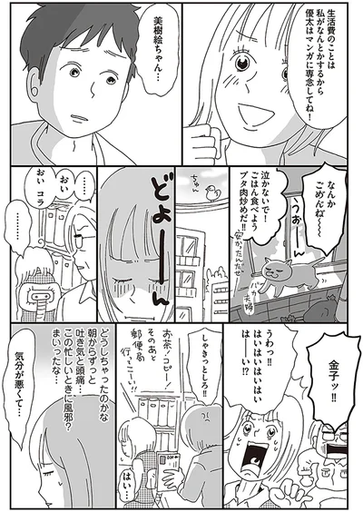 この忙しいときに風邪？　まいったな…
