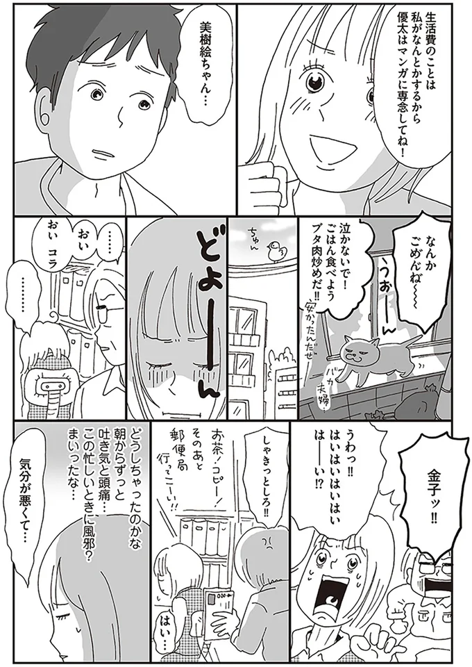 この忙しいときに風邪？　まいったな…