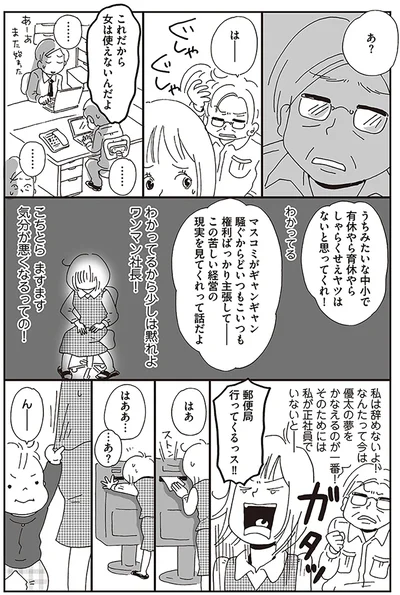 これだから女は使えないんだよ