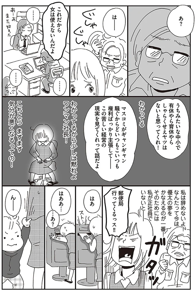 これだから女は使えないんだよ