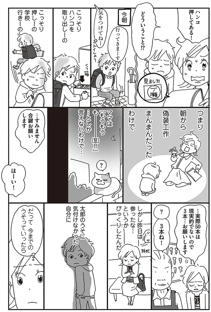 つまり朝から偽装工作まんまんだったわけで