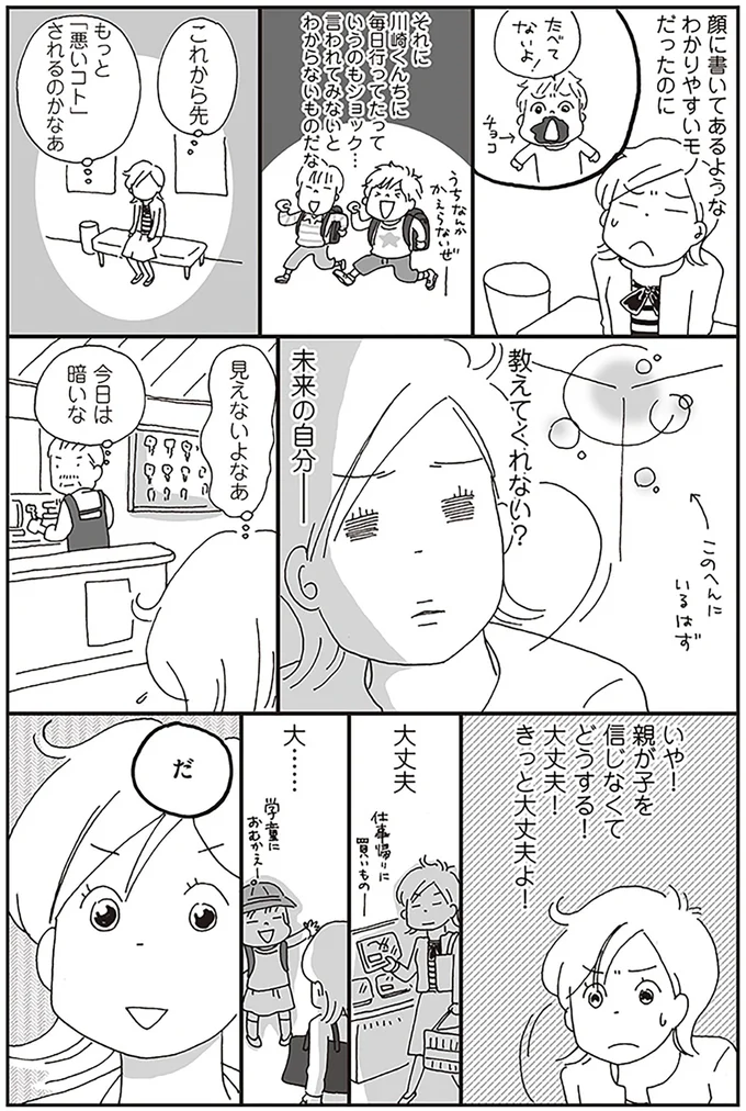 いや！親が子を信じなくてどうする！