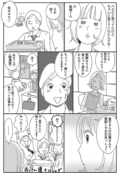 金子さんの仕事なんて後回しで大丈夫っしょ？