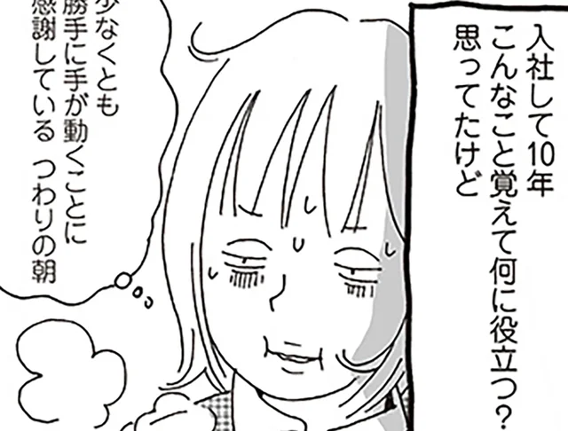 男性の後輩社員にもナメられ、お茶汲み担当のまま。女性社員がワンマン社長に伝えたこと