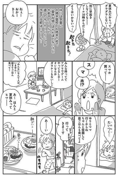 あ～　ほんと　夏休みってヒマー
