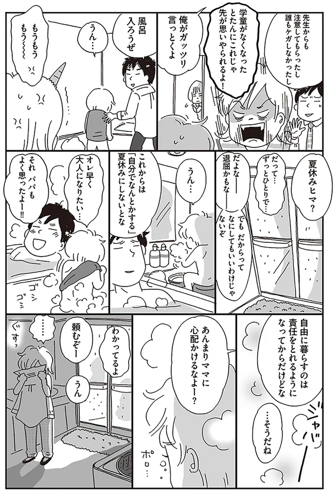 あんまりママに心配かけるなよー?