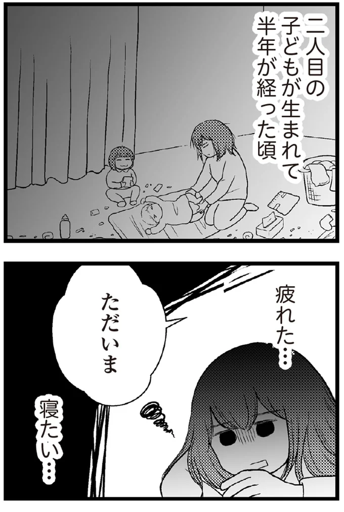 疲れた...