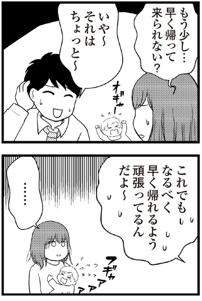 もう少し早く帰って来られない？