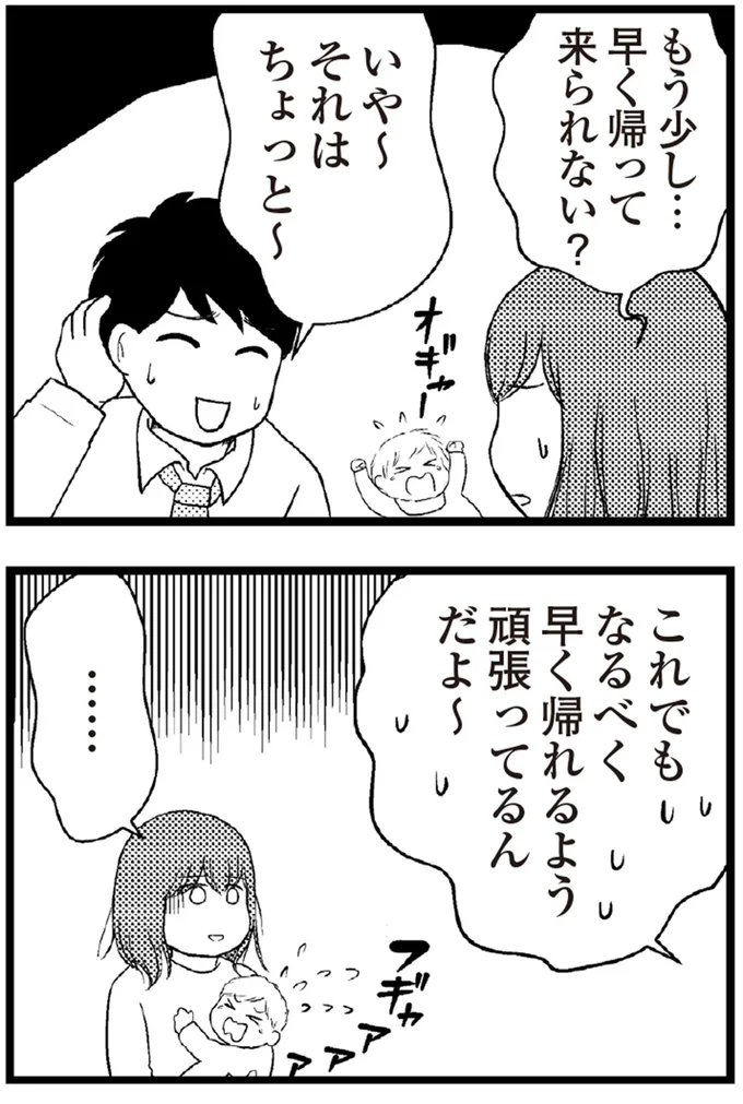 もう少し早く帰って来られない?