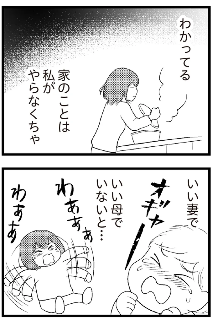 家のことは私がやらなくちゃ