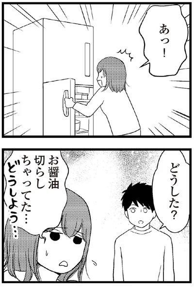 お醤油切らしちゃってた...