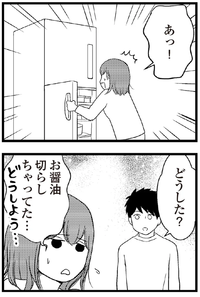 お醤油切らしちゃってた...