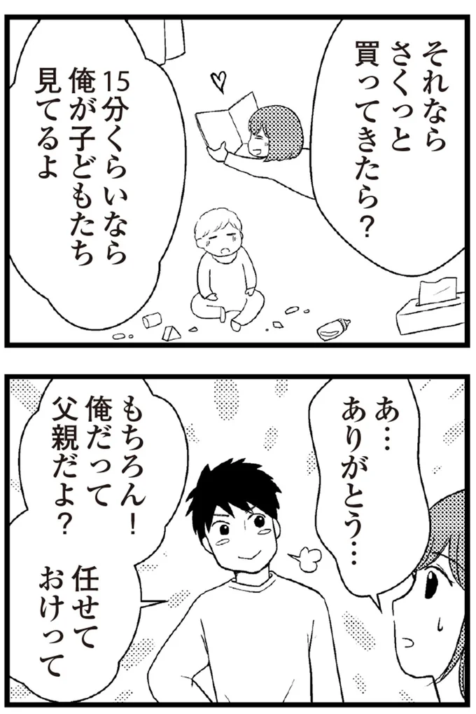 15分くらいなら俺が子どもたち見てるよ