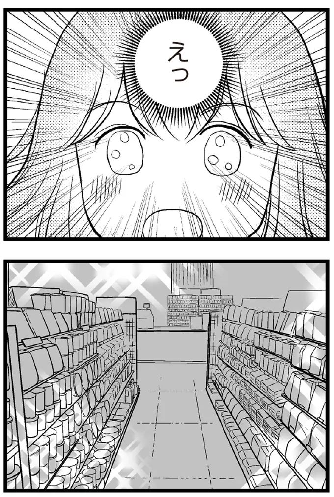 えっ