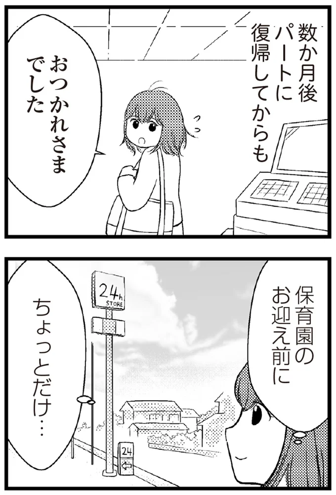 パートに復帰してからも...