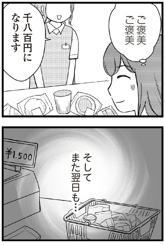 ご褒美ご褒美