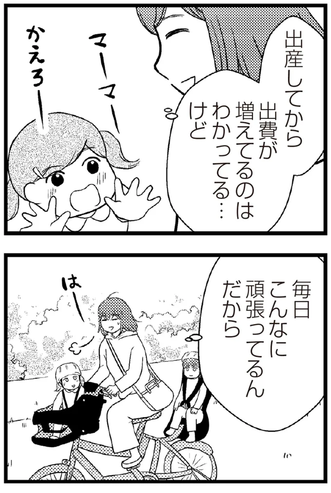 毎日こんなに頑張ってるんだから