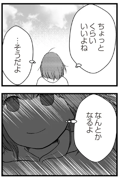 なんとかなるよ