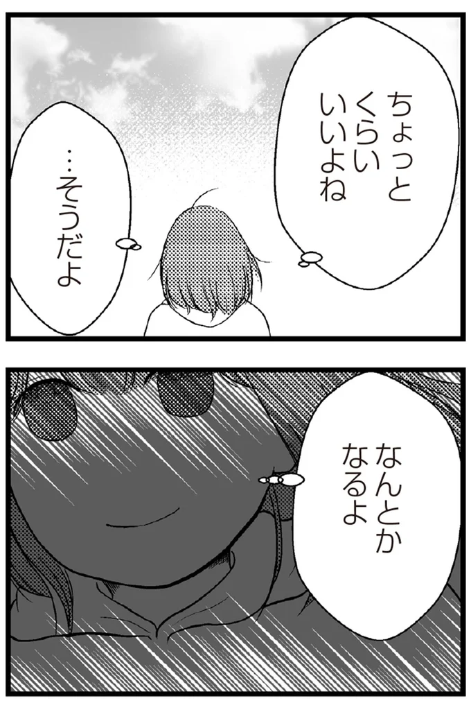 なんとかなるよ