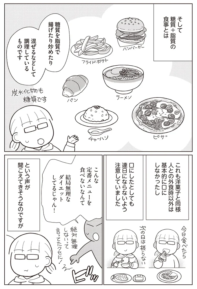 結局無理なダイエット?